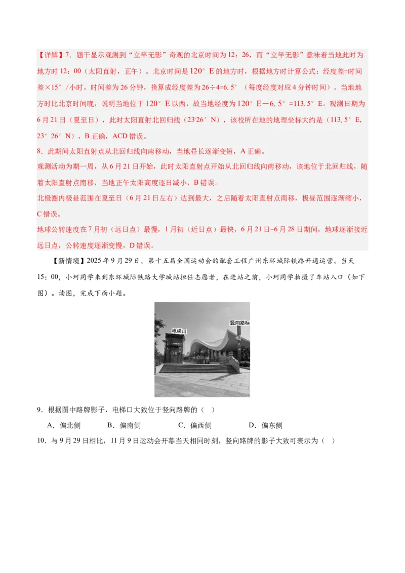 《专题02地球的宇宙环境（综合训练）（全国通用）（教师版）_地理_2027年高考地理一轮_2027年高考地理一轮复习讲义+练习+课件（新教材新高考）-G55_2027版》第4页预览