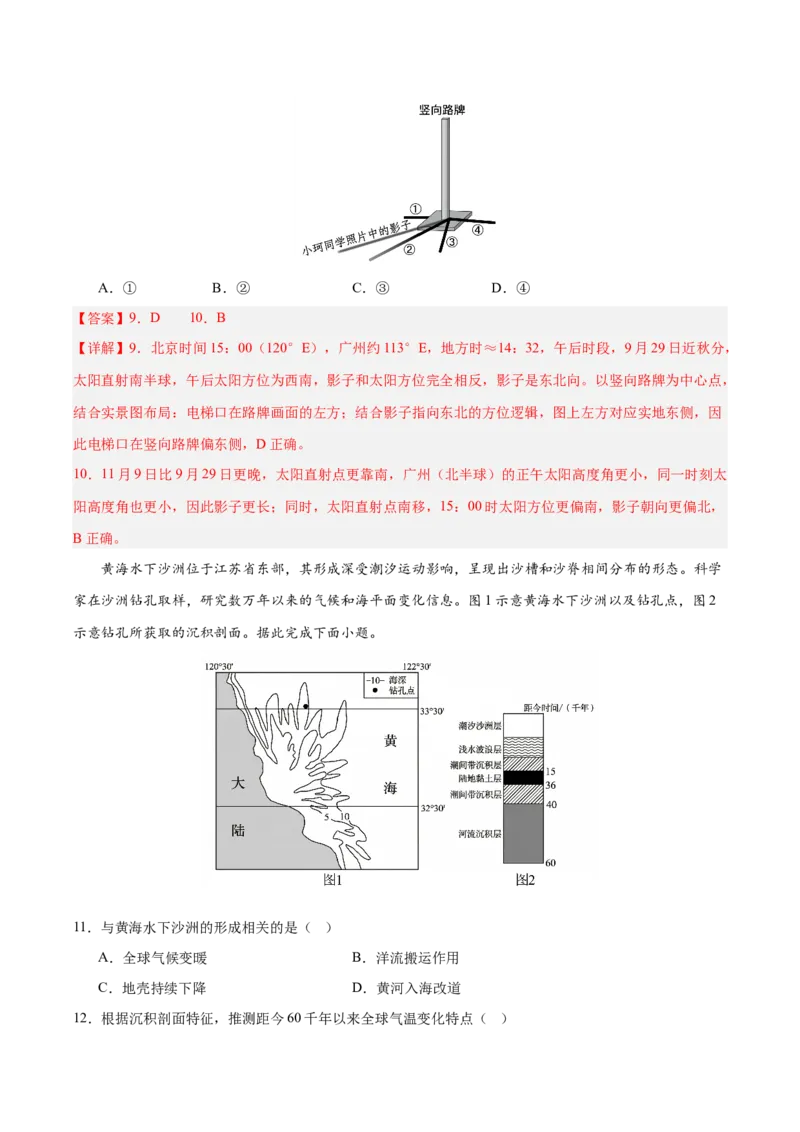 《专题02地球的宇宙环境（综合训练）（全国通用）（教师版）_地理_2027年高考地理一轮_2027年高考地理一轮复习讲义+练习+课件（新教材新高考）-G55_2027版》第5页预览