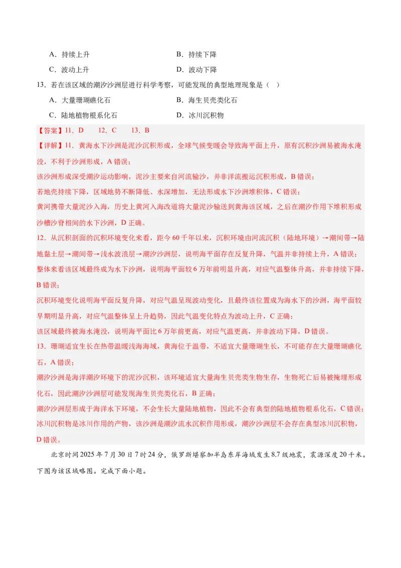 《专题02地球的宇宙环境（综合训练）（全国通用）（教师版）_地理_2027年高考地理一轮_2027年高考地理一轮复习讲义+练习+课件（新教材新高考）-G55_2027版》第6页预览
