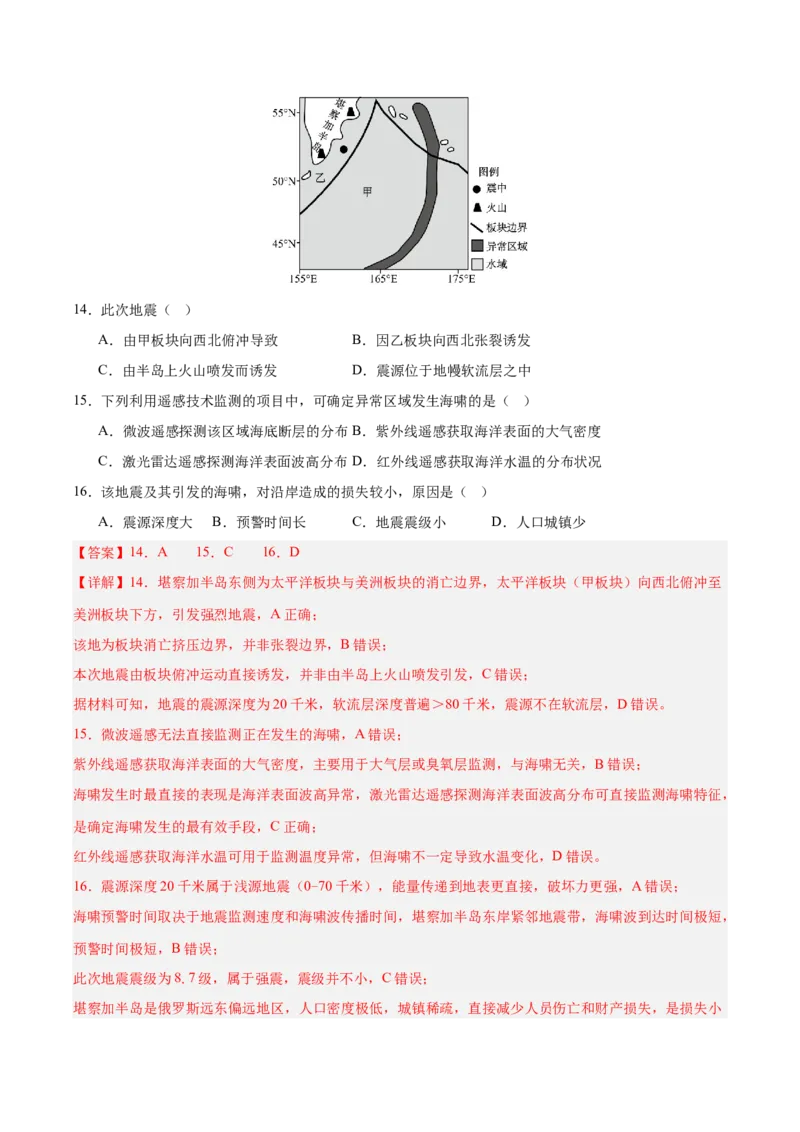 《专题02地球的宇宙环境（综合训练）（全国通用）（教师版）_地理_2027年高考地理一轮_2027年高考地理一轮复习讲义+练习+课件（新教材新高考）-G55_2027版》第7页预览