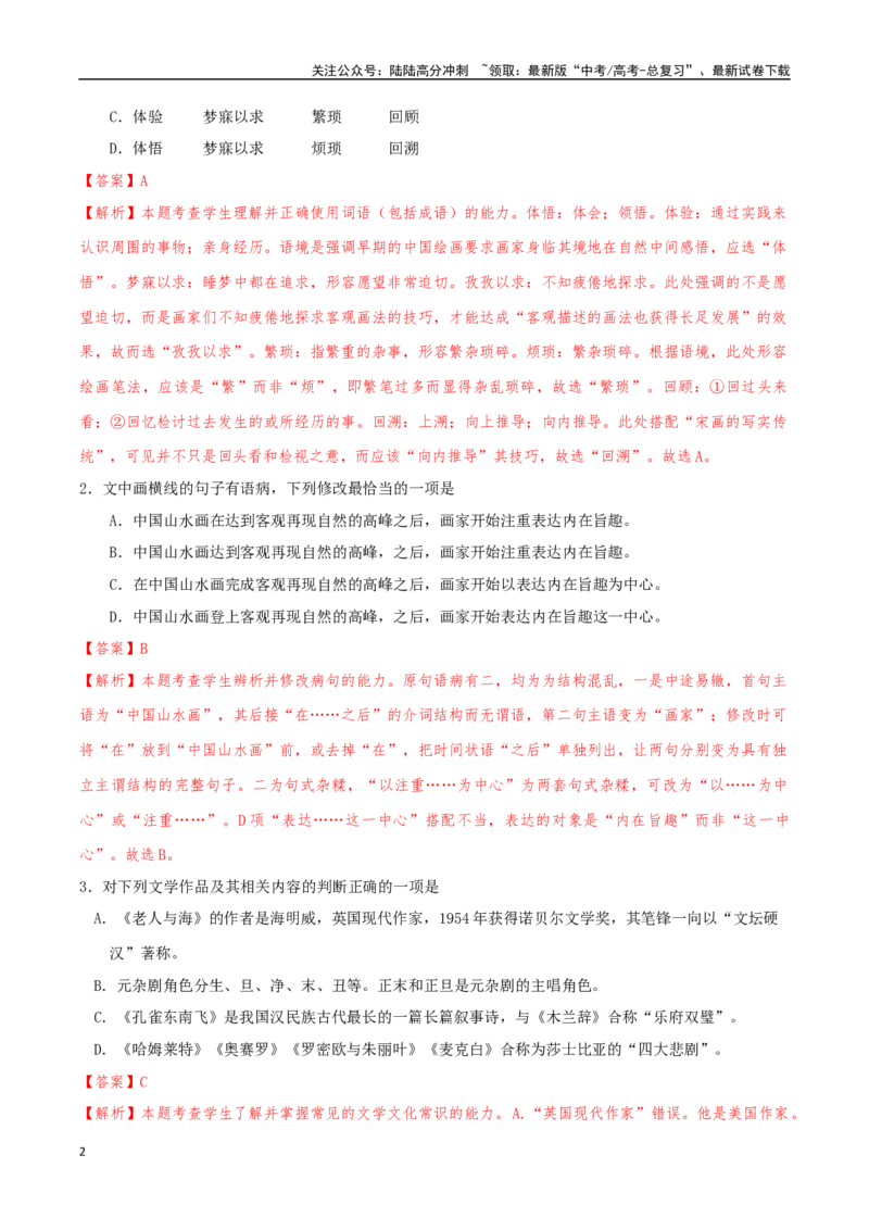 《语文01（天津卷）（全解全析）_专项复习_2025年_2025年高考第一二三次模拟卷（多地区）语文_2025年高考语文第二次模拟卷18套_语文（天津卷01）》第2页预览