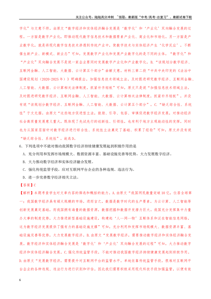 《语文01（天津卷）（全解全析）_专项复习_2025年_2025年高考第一二三次模拟卷（多地区）语文_2025年高考语文第二次模拟卷18套_语文（天津卷01）》第6页预览