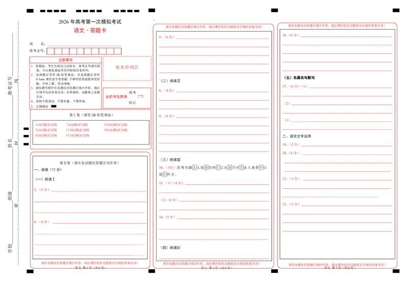 《语文一模保分卷03（浙江专用）（答题卡）_专项复习_2026年-语文专项复习_2026年高考第一二三次模拟考试语文-G181_高考语文第一次模拟卷18套_2026版》第1页预览