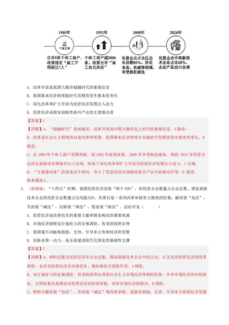 《政治一模保分卷01（江苏专用）（全解全析）_zheng治_2026年-政治高考专项复习_2026年高考第一二三次模拟考试政治-G181_高考政治第一次模拟卷23套_2026版》第2页预览