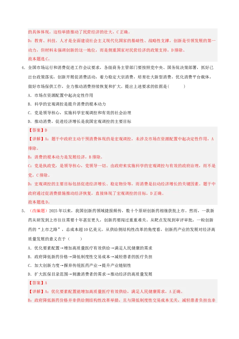 《政治一模保分卷01（江苏专用）（全解全析）_zheng治_2026年-政治高考专项复习_2026年高考第一二三次模拟考试政治-G181_高考政治第一次模拟卷23套_2026版》第3页预览