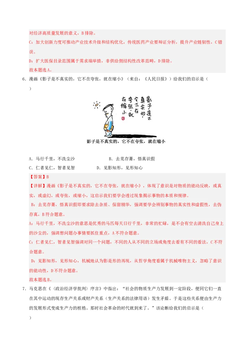 《政治一模保分卷01（江苏专用）（全解全析）_zheng治_2026年-政治高考专项复习_2026年高考第一二三次模拟考试政治-G181_高考政治第一次模拟卷23套_2026版》第4页预览