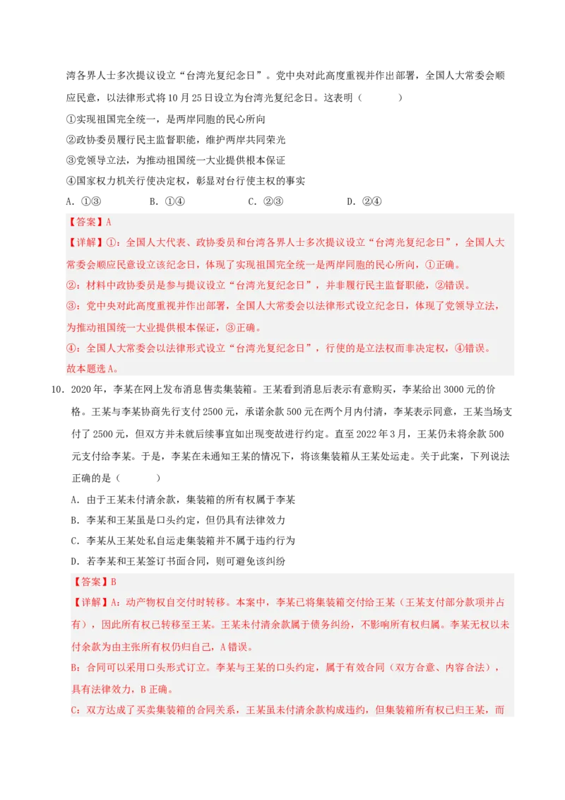 《政治一模保分卷01（江苏专用）（全解全析）_zheng治_2026年-政治高考专项复习_2026年高考第一二三次模拟考试政治-G181_高考政治第一次模拟卷23套_2026版》第6页预览
