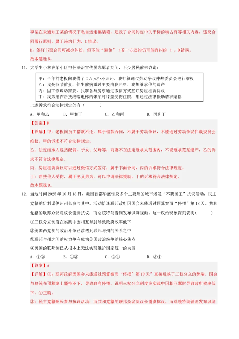 《政治一模保分卷01（江苏专用）（全解全析）_zheng治_2026年-政治高考专项复习_2026年高考第一二三次模拟考试政治-G181_高考政治第一次模拟卷23套_2026版》第7页预览