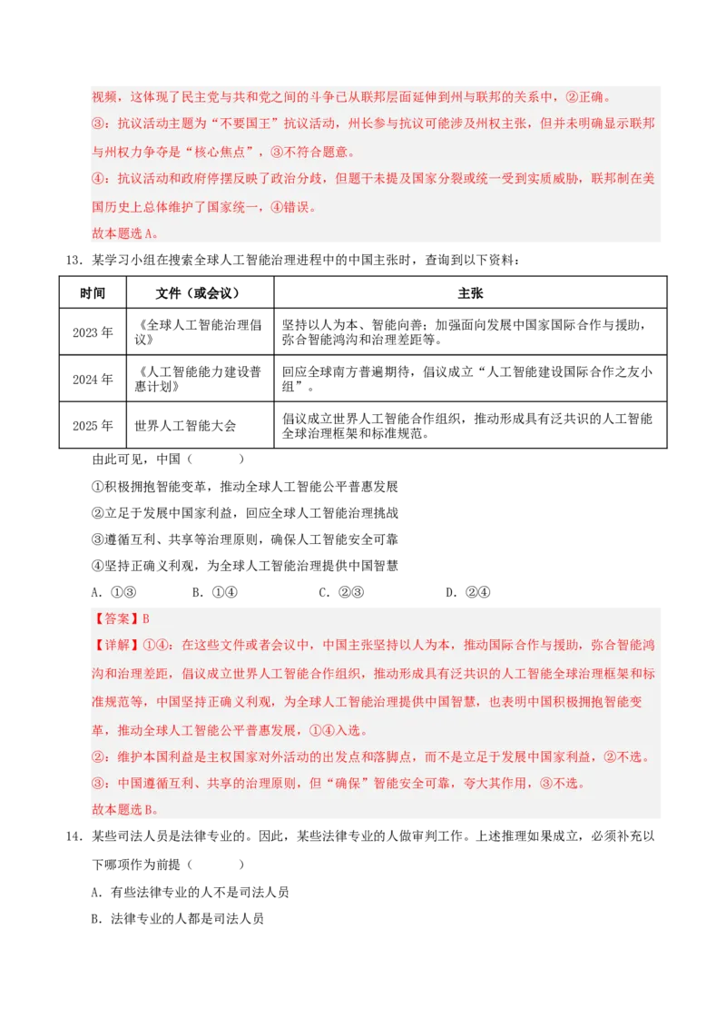 《政治一模保分卷01（江苏专用）（全解全析）_zheng治_2026年-政治高考专项复习_2026年高考第一二三次模拟考试政治-G181_高考政治第一次模拟卷23套_2026版》第8页预览
