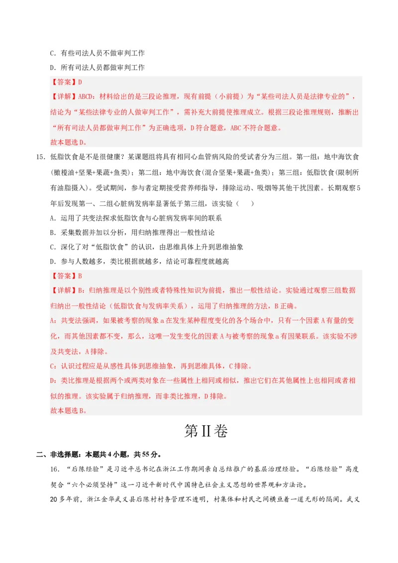 《政治一模保分卷01（江苏专用）（全解全析）_zheng治_2026年-政治高考专项复习_2026年高考第一二三次模拟考试政治-G181_高考政治第一次模拟卷23套_2026版》第9页预览