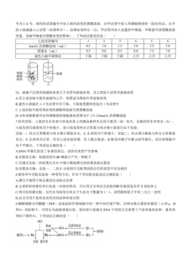 《29_重庆市育才中学、万州高级中学及西南大学附中2024届高三上学期12月三校联考生物试题_2025版教学资源包_（总复习系列）2025版《5年高考3年模拟》新高考版A版（⭐全科）_2_资源拓展》第3页预览