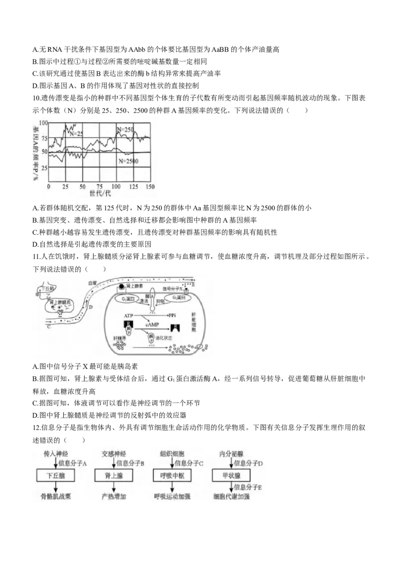 《29_重庆市育才中学、万州高级中学及西南大学附中2024届高三上学期12月三校联考生物试题_2025版教学资源包_（总复习系列）2025版《5年高考3年模拟》新高考版A版（⭐全科）_2_资源拓展》第4页预览