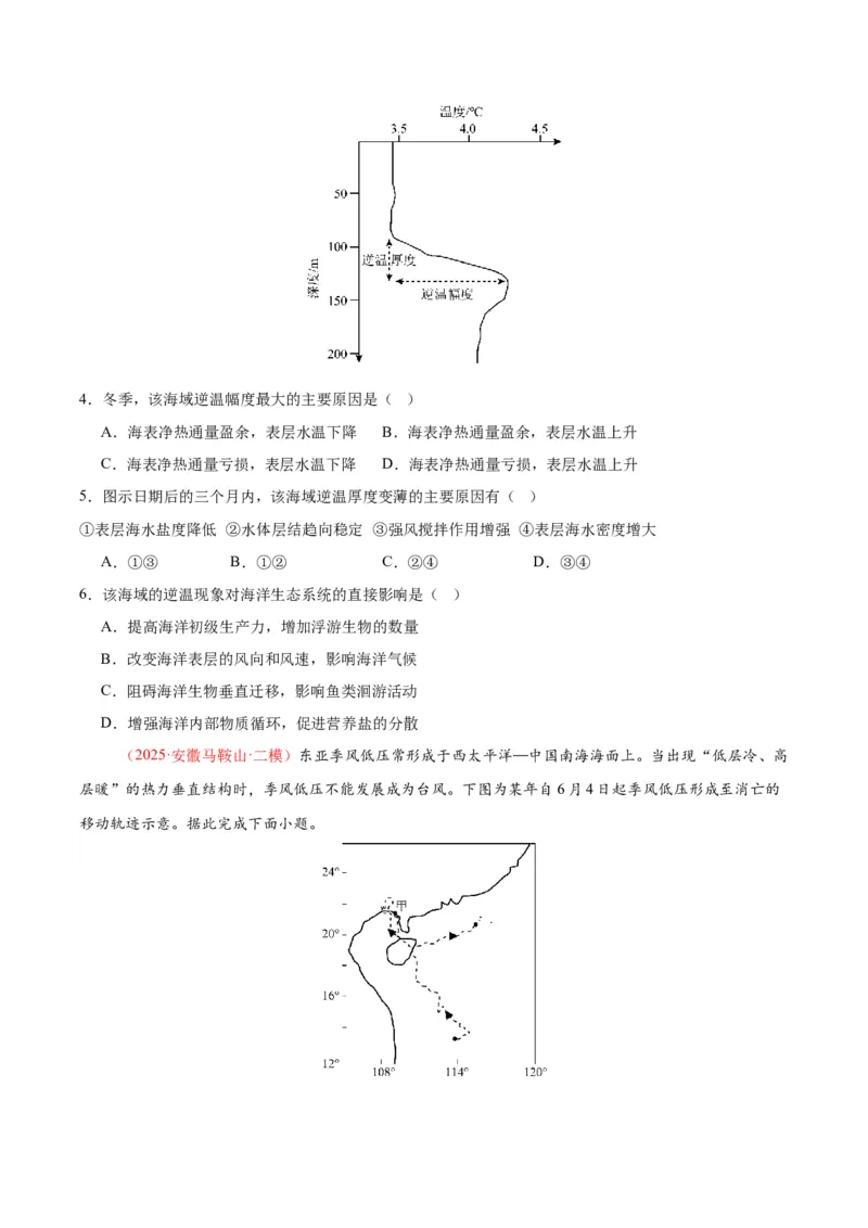 《专题02地球上大气、地球上的水（学生版）_地理_2026年-地理高考专项复习_2025年高考地理二模试题分类汇编（安徽专用）》第2页预览