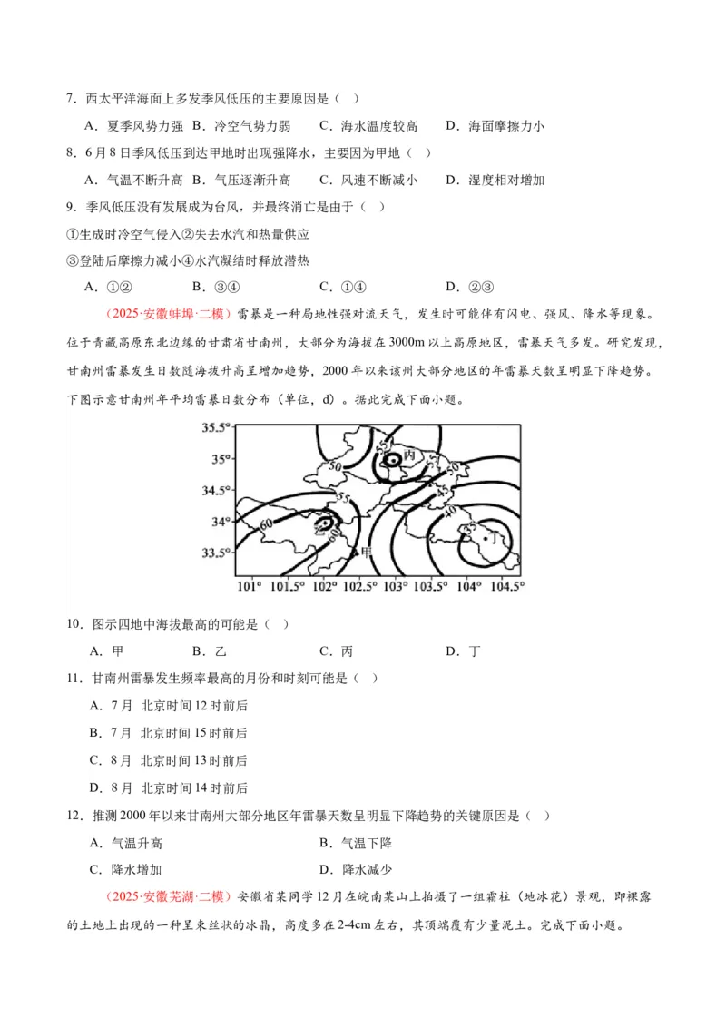 《专题02地球上大气、地球上的水（学生版）_地理_2026年-地理高考专项复习_2025年高考地理二模试题分类汇编（安徽专用）》第3页预览