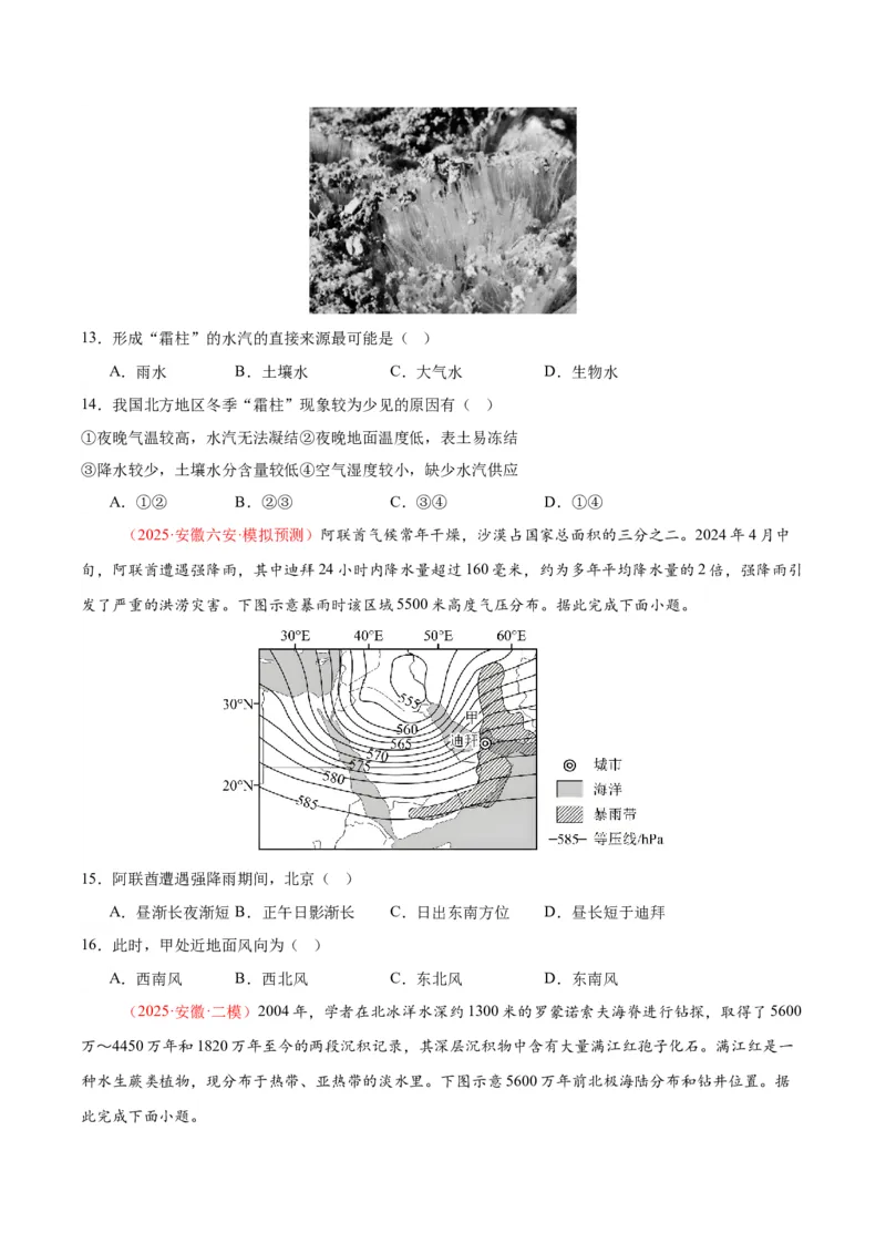 《专题02地球上大气、地球上的水（学生版）_地理_2026年-地理高考专项复习_2025年高考地理二模试题分类汇编（安徽专用）》第4页预览