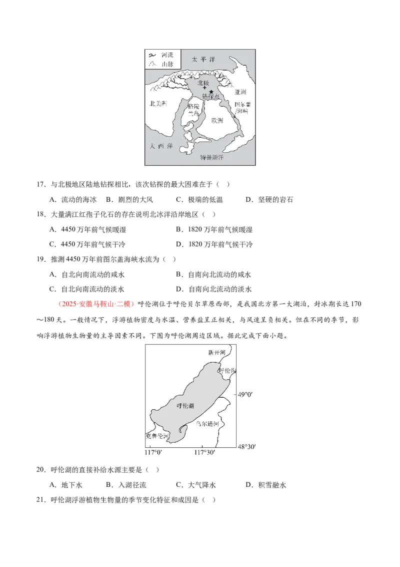 《专题02地球上大气、地球上的水（学生版）_地理_2026年-地理高考专项复习_2025年高考地理二模试题分类汇编（安徽专用）》第5页预览