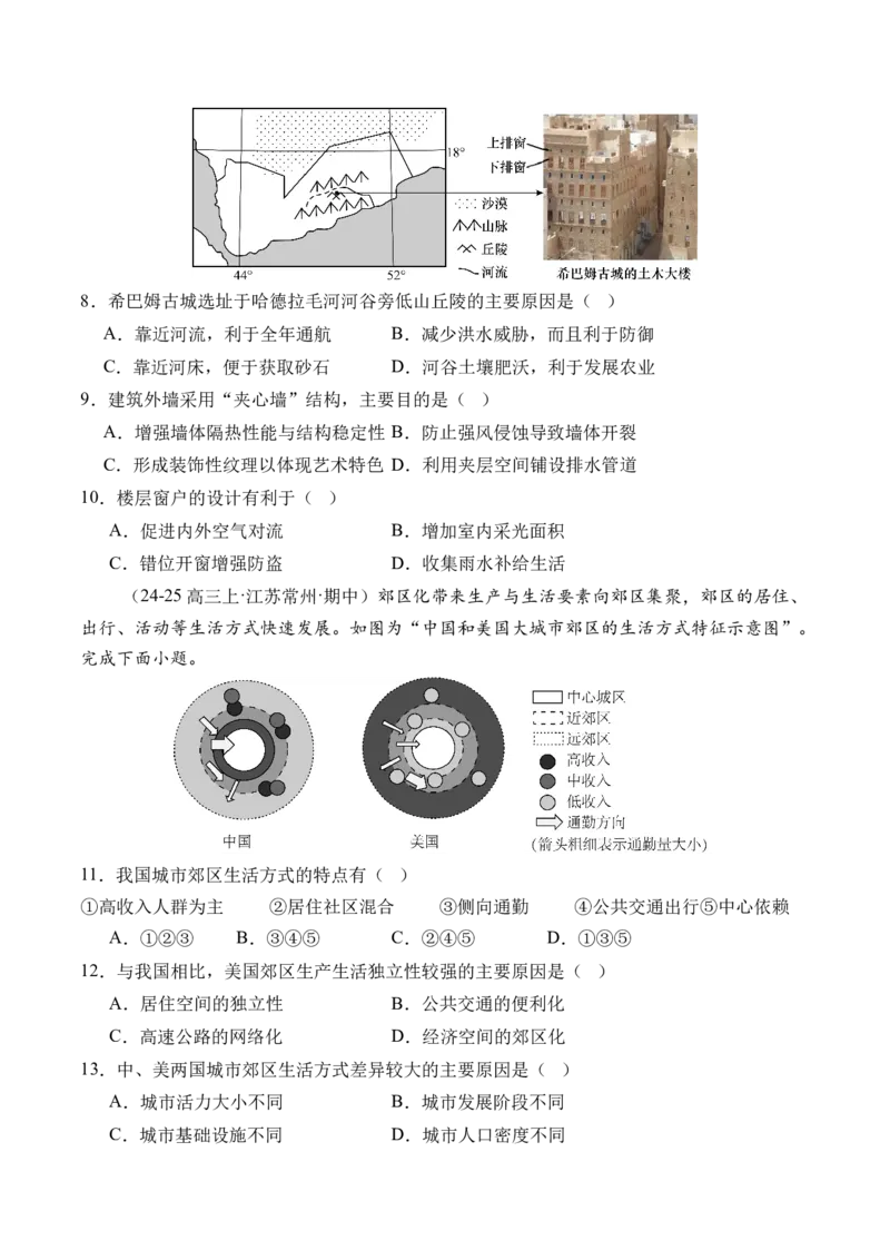 《专题09乡村和城镇（综合训练）（全国通用）（学生版）_地理_2026年_2026年高考地理一轮复习讲义+练习+课件（新教材新高考）-G55_2026版_专题09乡村和城镇》第3页预览