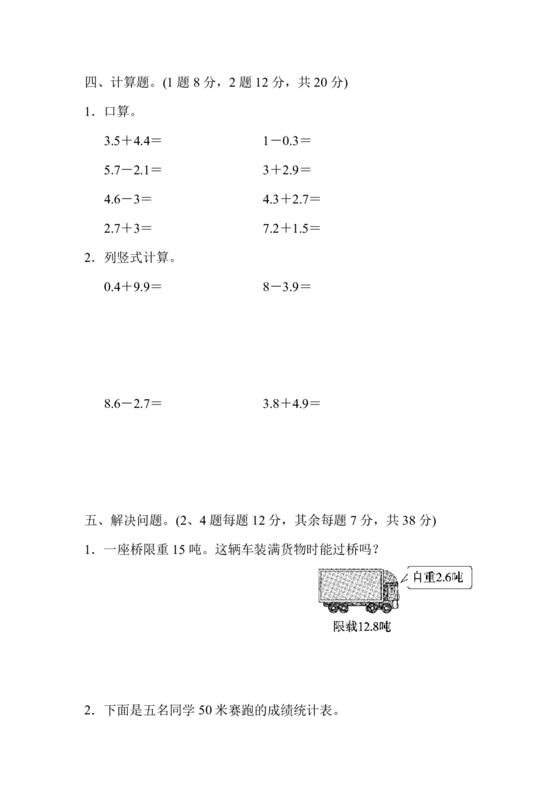 《三（下）人教版数学第7单元检测卷.2_3年级下册同步教辅_3下-数学_三下数学单元+期中+期末测试卷_三下数学人教版试卷_三下数学《人教版》单元测试卷》第3页预览