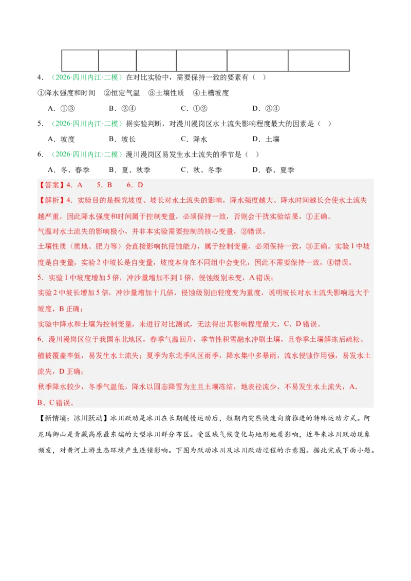 《专题04自然地理环境的整体性与差异性（含植被、动物及土壤）（4大考点）（教师版）(1)_地理_2027年高考地理专项复习_2026年高考地理二模试题分类汇编（四川专用）-G282_2026版》第3页预览