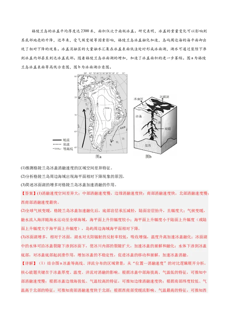《专题04自然地理环境的整体性与差异性（含植被、动物及土壤）（4大考点）（教师版）(1)_地理_2027年高考地理专项复习_2026年高考地理二模试题分类汇编（四川专用）-G282_2026版》第5页预览