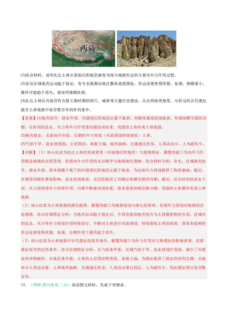 《专题04自然地理环境的整体性与差异性（含植被、动物及土壤）（4大考点）（教师版）(1)_地理_2027年高考地理专项复习_2026年高考地理二模试题分类汇编（四川专用）-G282_2026版》第8页预览