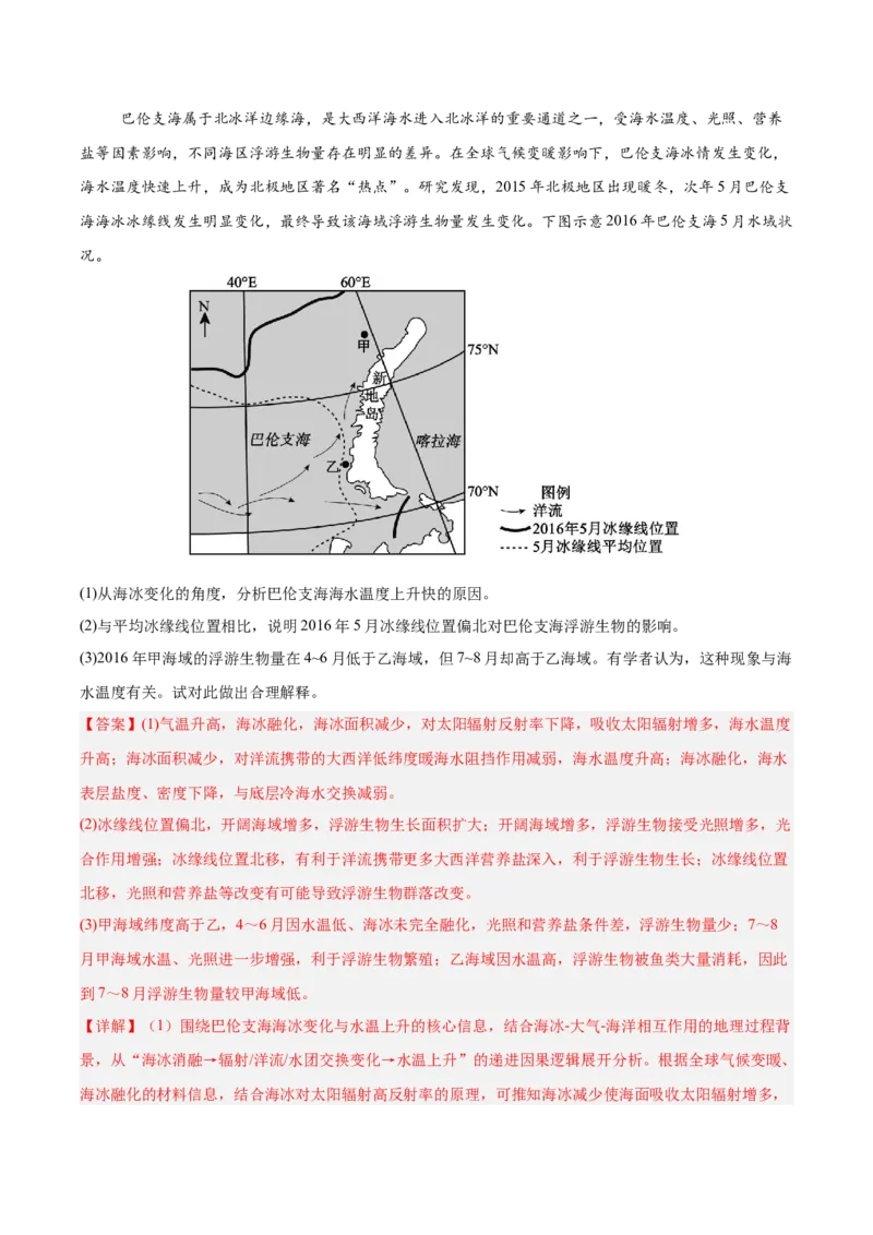 《专题04自然地理环境的整体性与差异性（含植被、动物及土壤）（4大考点）（教师版）(1)_地理_2027年高考地理专项复习_2026年高考地理二模试题分类汇编（四川专用）-G282_2026版》第9页预览
