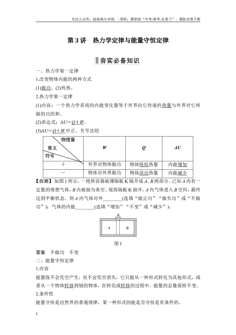 《第3讲热力学定律与能量守恒定律_04-物理-高考总复习_一轮复习_2025年_2025年大一轮复习讲义人教版物理_资料_1-资料_一轮复习物理教师版题库》第1页预览