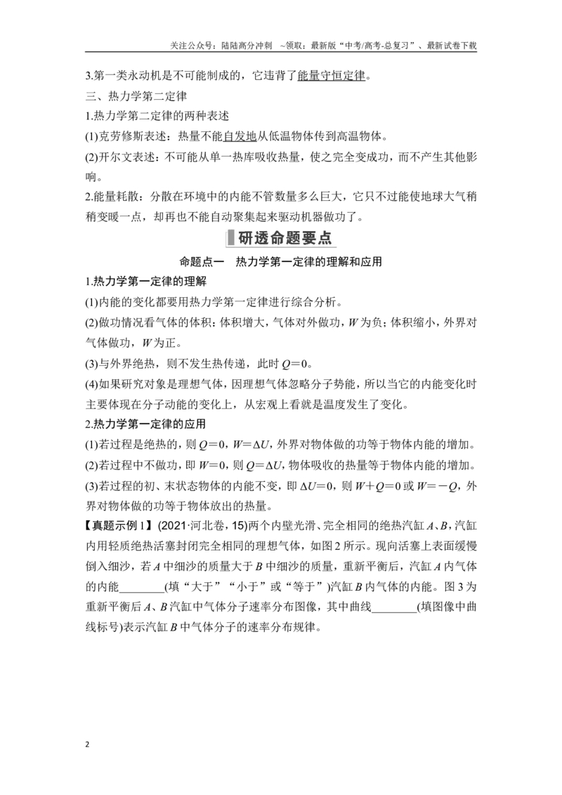 《第3讲热力学定律与能量守恒定律_04-物理-高考总复习_一轮复习_2025年_2025年大一轮复习讲义人教版物理_资料_1-资料_一轮复习物理教师版题库》第2页预览