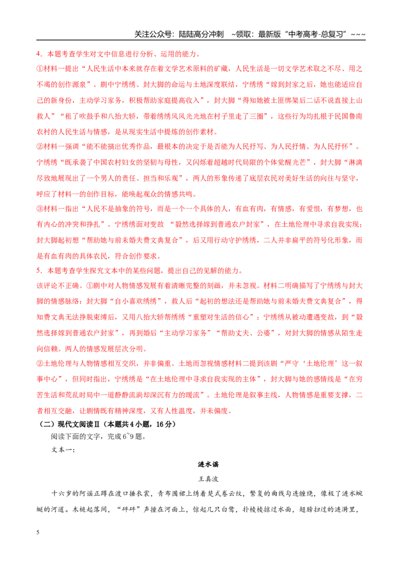 《语文一模突破卷01（江苏专用）（全解全析）_专项复习_2026年-语文专项复习_2026年高考第一二三次模拟考试语文-G181_高考语文第一次模拟卷18套_2026版_语文一模突破卷01（江苏专用）》第5页预览