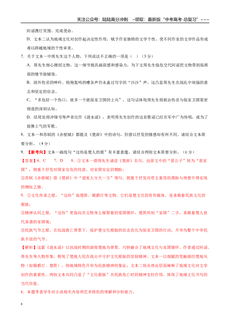 《语文一模突破卷01（江苏专用）（全解全析）_专项复习_2026年-语文专项复习_2026年高考第一二三次模拟考试语文-G181_高考语文第一次模拟卷18套_2026版_语文一模突破卷01（江苏专用）》第8页预览