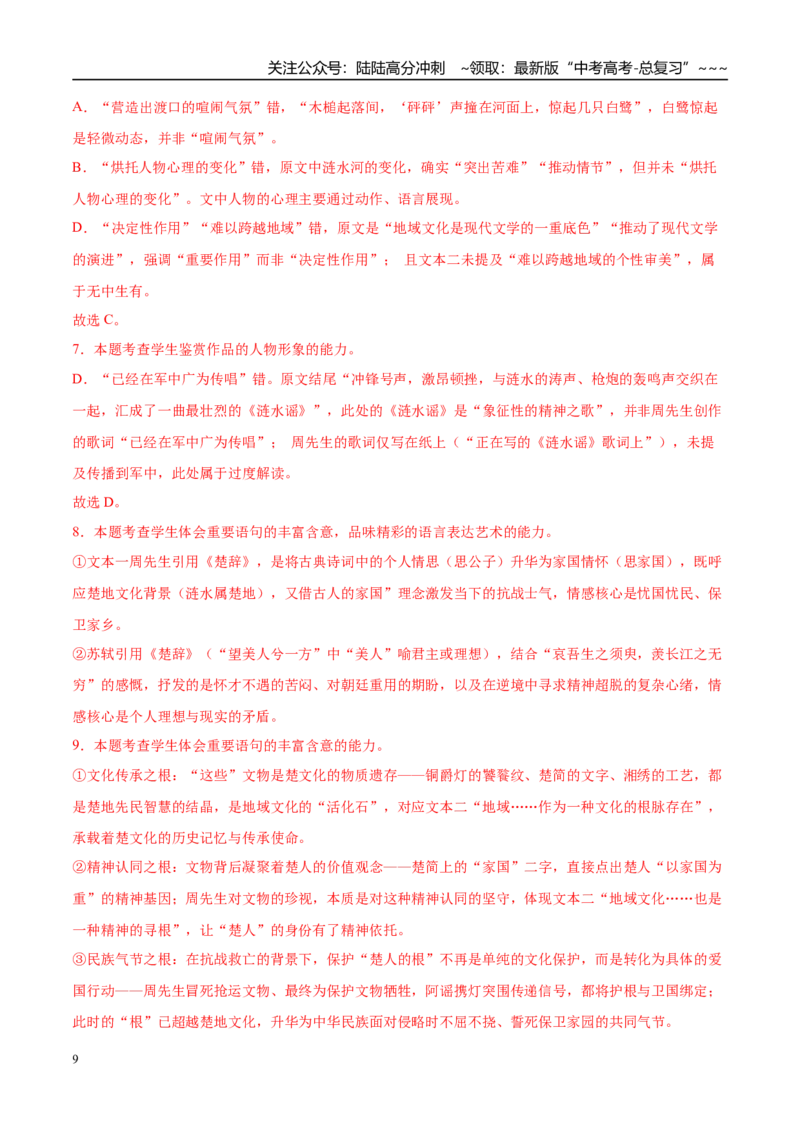 《语文一模突破卷01（江苏专用）（全解全析）_专项复习_2026年-语文专项复习_2026年高考第一二三次模拟考试语文-G181_高考语文第一次模拟卷18套_2026版_语文一模突破卷01（江苏专用）》第9页预览