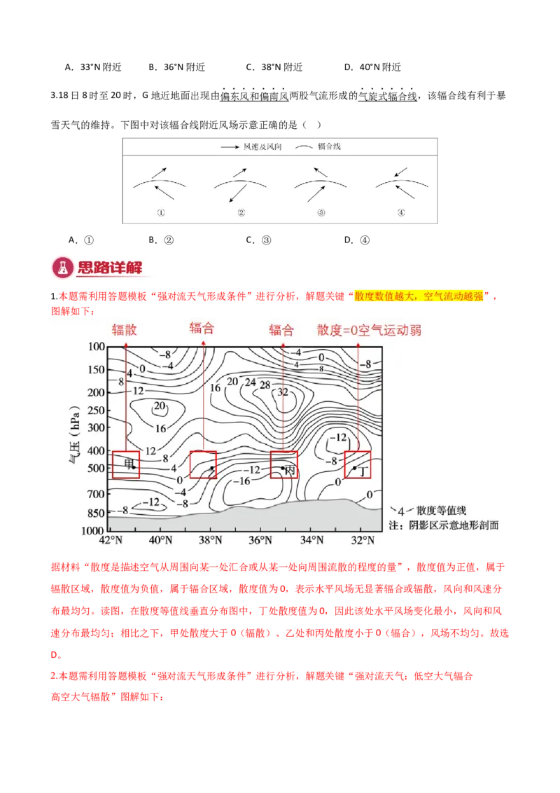 《专题05自然灾害与地理信息技术（知识·方法·能力清单）（全国通用）（教师版）_地理_2026年-地理高考二轮复习_2026年高考地理二轮复习知识清单（全国通用）-G448_2026版》第8页预览