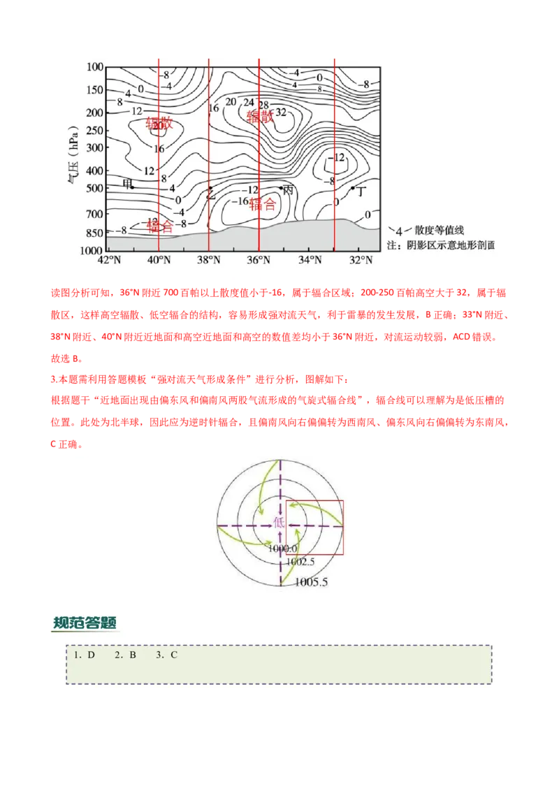 《专题05自然灾害与地理信息技术（知识·方法·能力清单）（全国通用）（教师版）_地理_2026年-地理高考二轮复习_2026年高考地理二轮复习知识清单（全国通用）-G448_2026版》第9页预览
