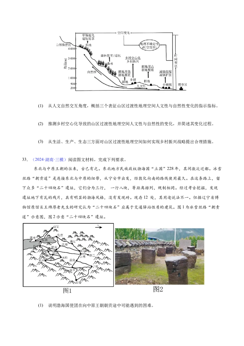 《专题14城市与乡村（全国通用）（学生版）_地理_2026年-地理高考专项复习_2025年高考地理三模试题分类汇编（新高考通用）_2024版》第10页预览