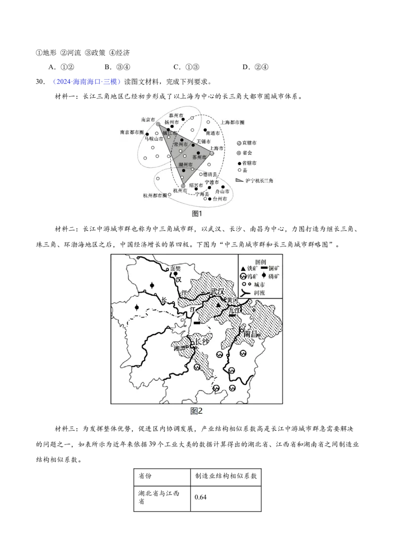 《专题14城市与乡村（全国通用）（学生版）_地理_2026年-地理高考专项复习_2025年高考地理三模试题分类汇编（新高考通用）_2024版》第7页预览