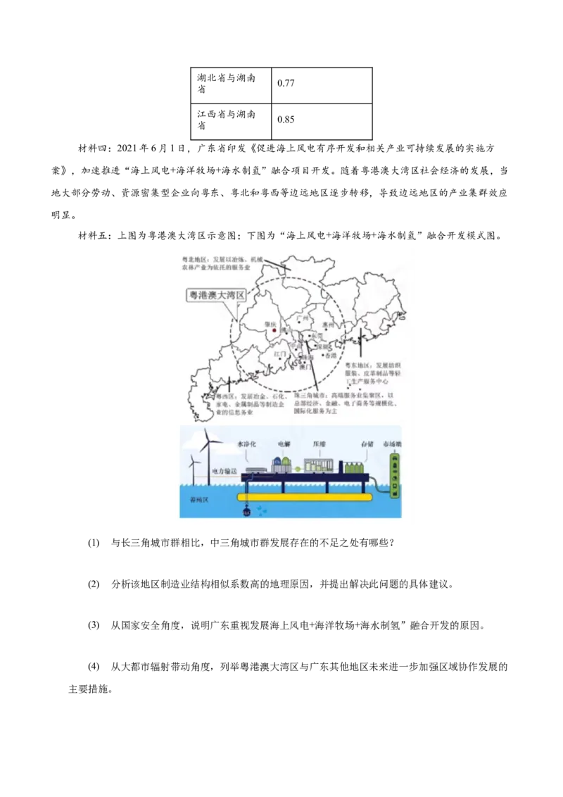 《专题14城市与乡村（全国通用）（学生版）_地理_2026年-地理高考专项复习_2025年高考地理三模试题分类汇编（新高考通用）_2024版》第8页预览
