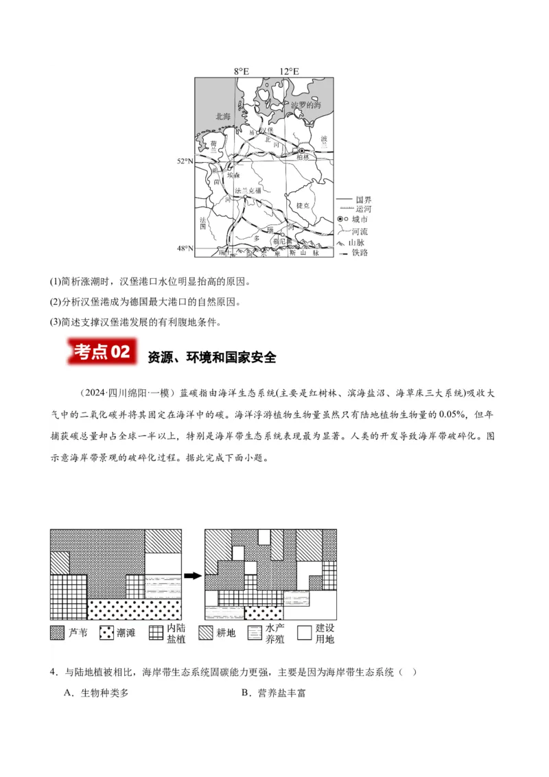 《专题08交通与区域可持续发展，资源、环境与国家安全（学生版）_地理_2026年-地理高考专项复习_2025年高考地理一模试题分类汇编（四川专用）》第2页预览
