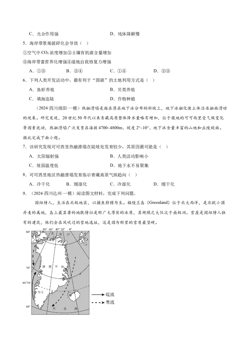 《专题08交通与区域可持续发展，资源、环境与国家安全（学生版）_地理_2026年-地理高考专项复习_2025年高考地理一模试题分类汇编（四川专用）》第3页预览