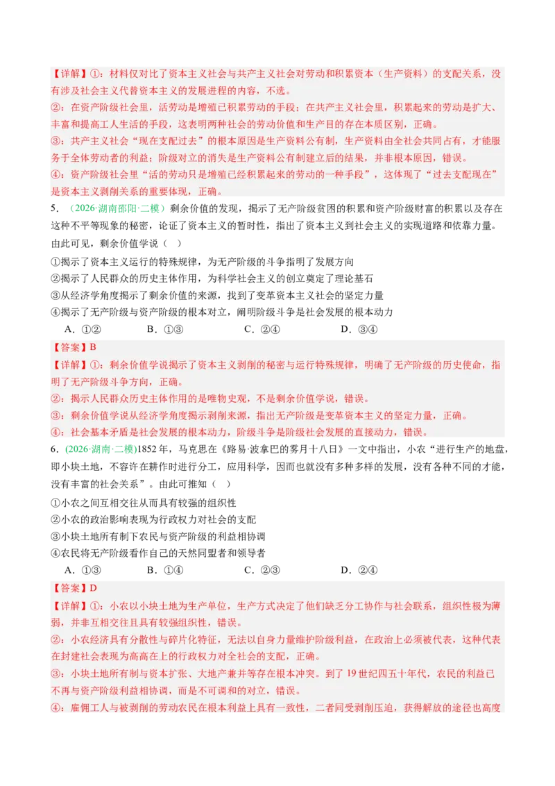 《专题01中国特色社会主义（精选高频考题14题）（湖南专用）（教师版）(1)_zheng治_2027年高考政治专项复习_2026年高考政治二模试题分类汇编（湖南专用）-G292_2026版》第3页预览