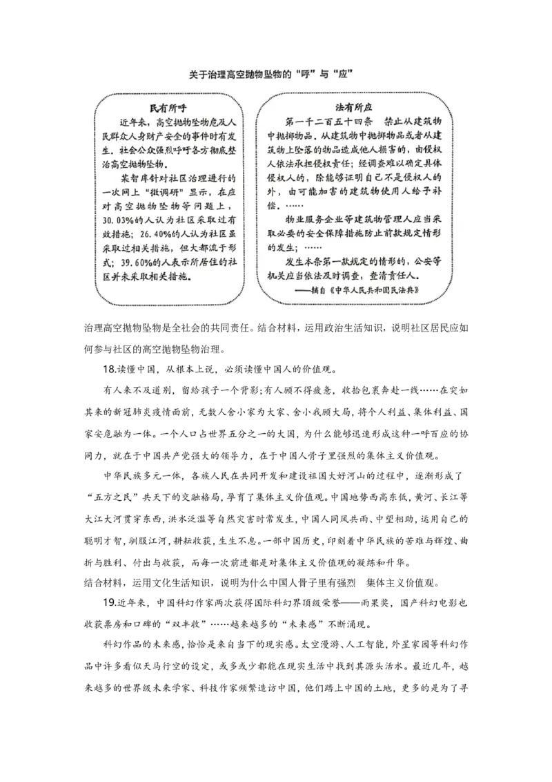 《2020年高考真题政治(山东卷)（含解析版）(1)_zheng治_2027年高考政治专项复习_2008年-2026年政治高考真题-G427_2008-2020年高考_地方卷_山东高考政治08-21_山东高考政治_A4版》第6页预览