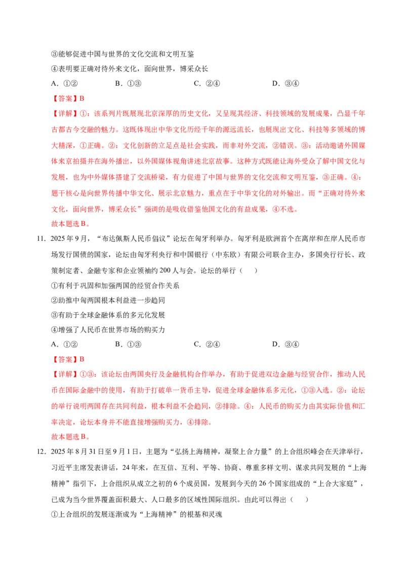 《政治一模保分卷（云南卷）（全解全析）_zheng治_2026年-政治高考专项复习_2026年高考第一二三次模拟考试政治-G181_高考政治第一次模拟卷23套_2026版》第6页预览