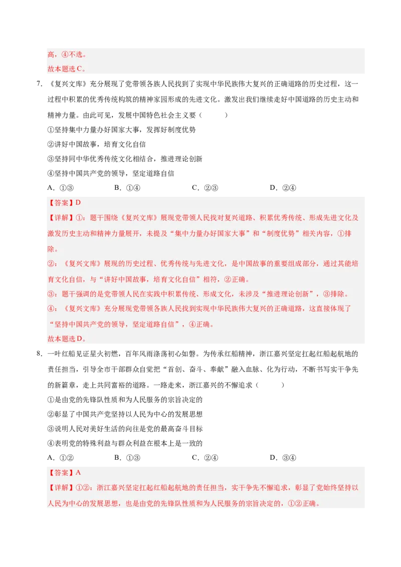 《政治一模保分卷（湖南专用）（全解全析）_zheng治_2026年-政治高考专项复习_2026年高考第一二三次模拟考试政治-G181_高考政治第一次模拟卷23套_2026版》第5页预览