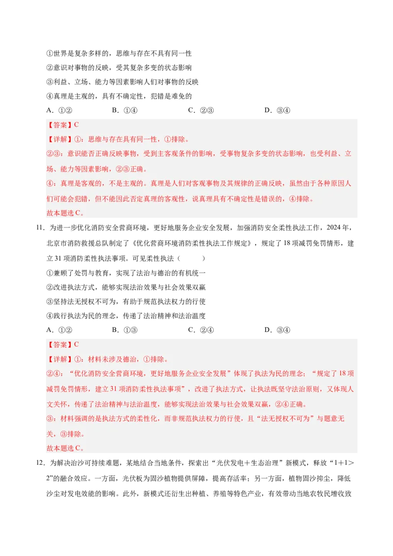 《政治一模保分卷（湖南专用）（全解全析）_zheng治_2026年-政治高考专项复习_2026年高考第一二三次模拟考试政治-G181_高考政治第一次模拟卷23套_2026版》第7页预览