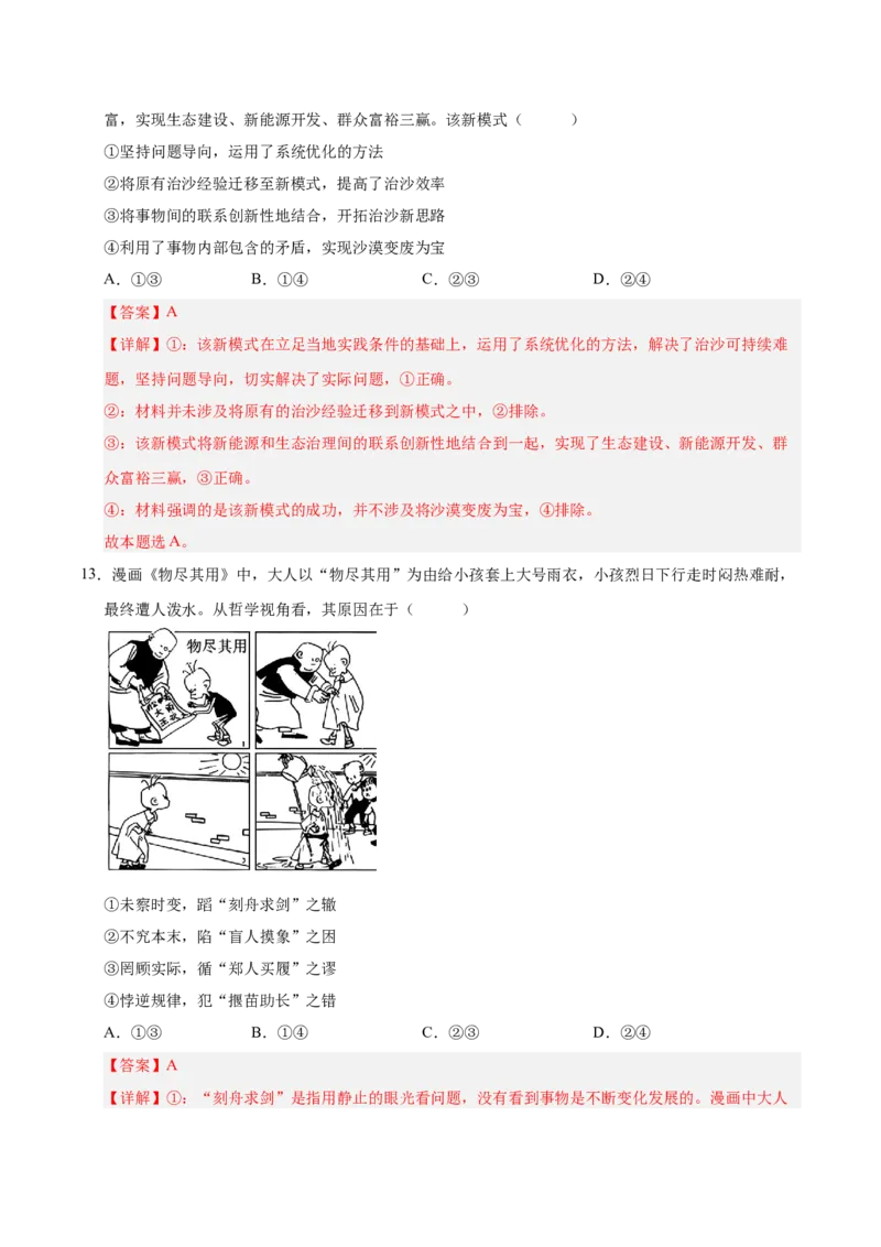 《政治一模保分卷（湖南专用）（全解全析）_zheng治_2026年-政治高考专项复习_2026年高考第一二三次模拟考试政治-G181_高考政治第一次模拟卷23套_2026版》第8页预览