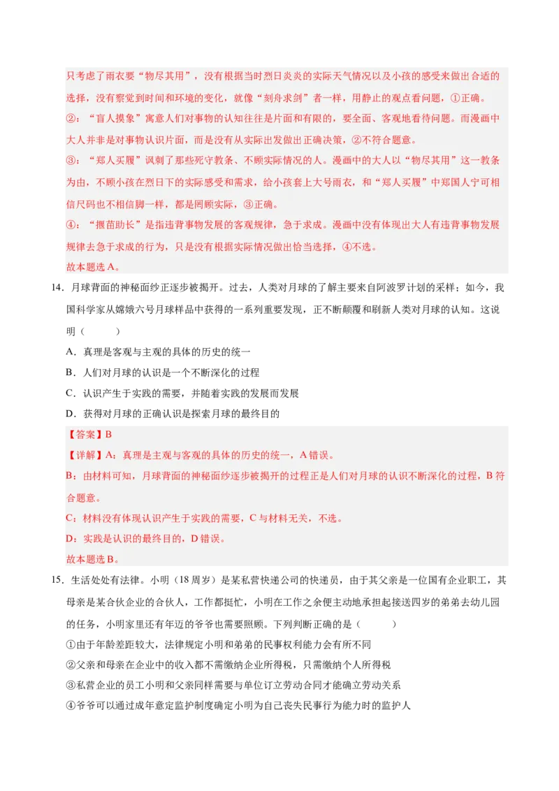 《政治一模保分卷（湖南专用）（全解全析）_zheng治_2026年-政治高考专项复习_2026年高考第一二三次模拟考试政治-G181_高考政治第一次模拟卷23套_2026版》第9页预览
