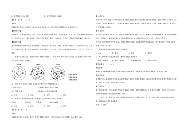 《2019年浙江省高考地理4月（含解析版）(1)_地理_2027年高考地理专项复习_2008年-2026年地理高考真题-G427_2008-2020年高考_地方卷_浙江高考地理08-21_A3word版_PDF版（赠送）》第4页预览