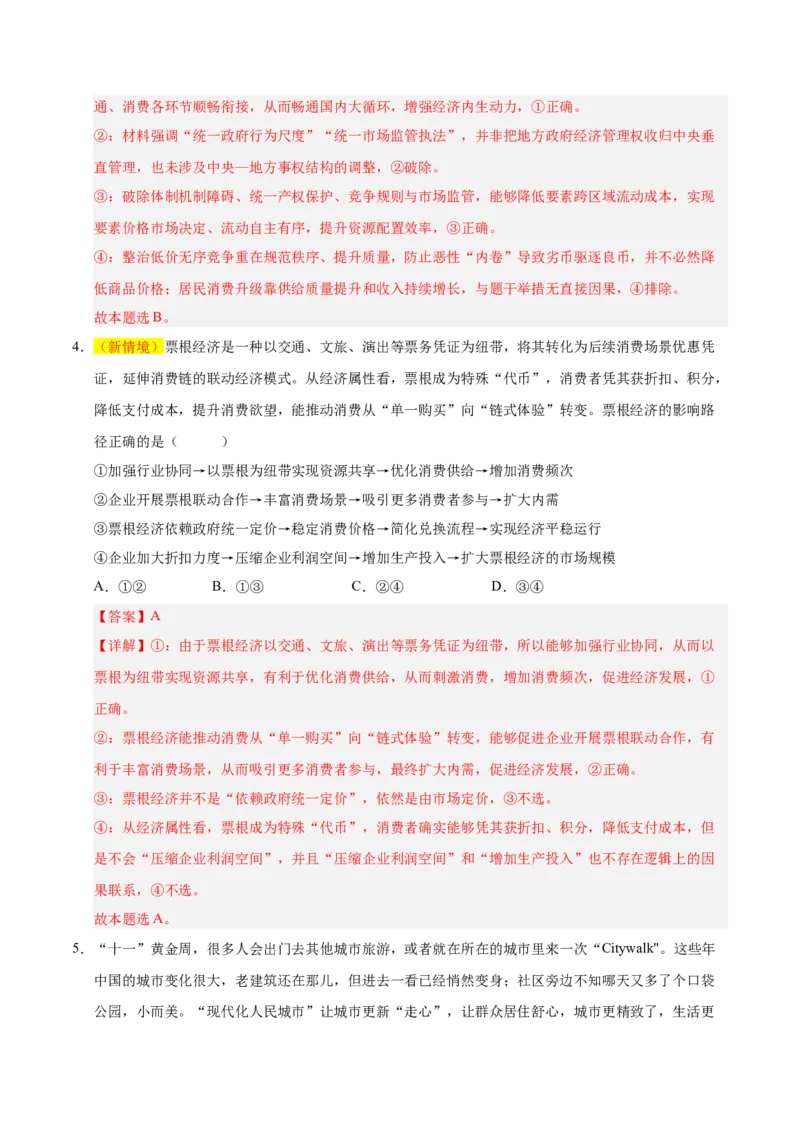 《政治一模提分卷（河北、贵州、广西、甘肃专用）（全解全析）_zheng治_2026年-政治高考专项复习_2026年高考第一二三次模拟考试政治-G181_高考政治第一次模拟卷23套_2026版》第3页预览