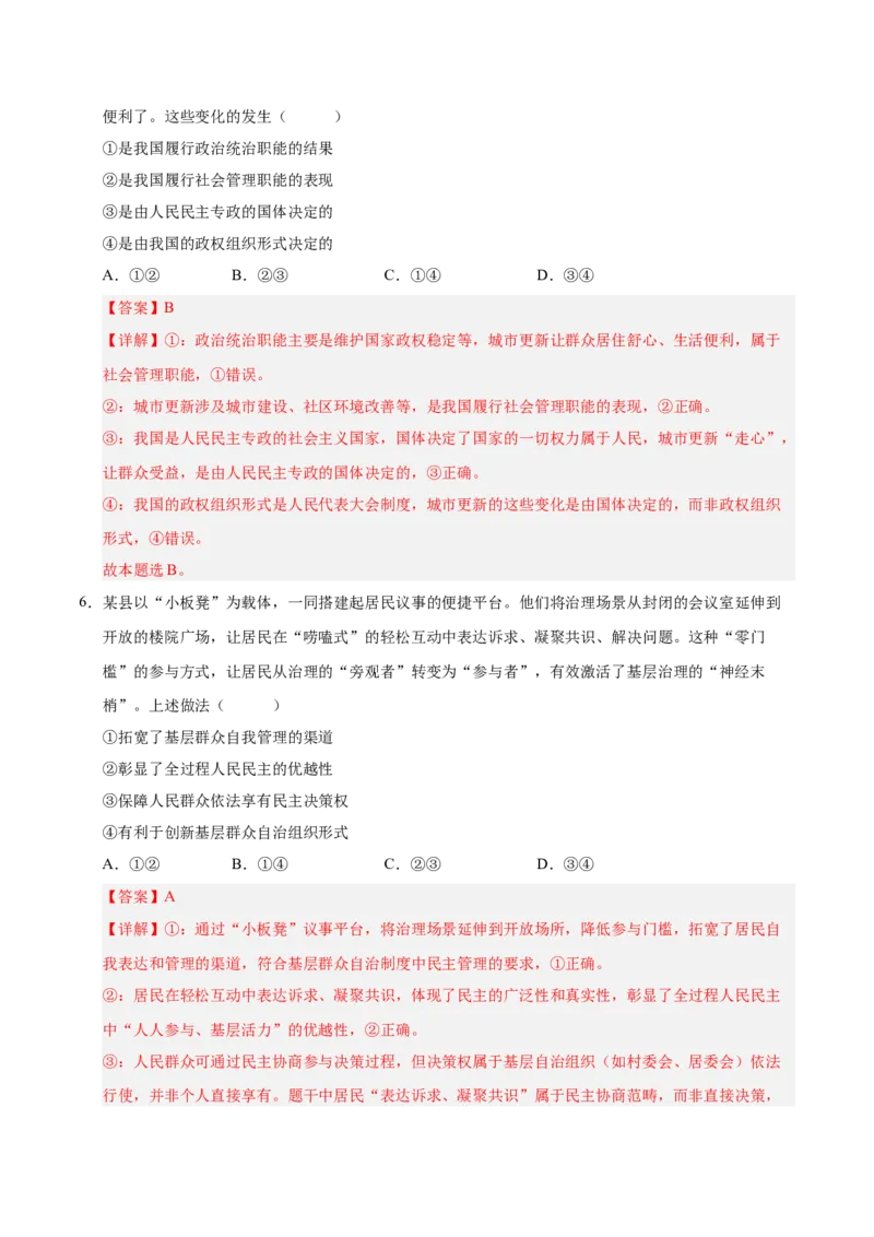 《政治一模提分卷（河北、贵州、广西、甘肃专用）（全解全析）_zheng治_2026年-政治高考专项复习_2026年高考第一二三次模拟考试政治-G181_高考政治第一次模拟卷23套_2026版》第4页预览