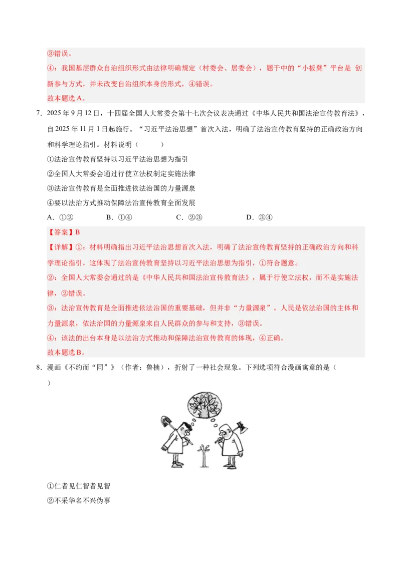 《政治一模提分卷（河北、贵州、广西、甘肃专用）（全解全析）_zheng治_2026年-政治高考专项复习_2026年高考第一二三次模拟考试政治-G181_高考政治第一次模拟卷23套_2026版》第5页预览