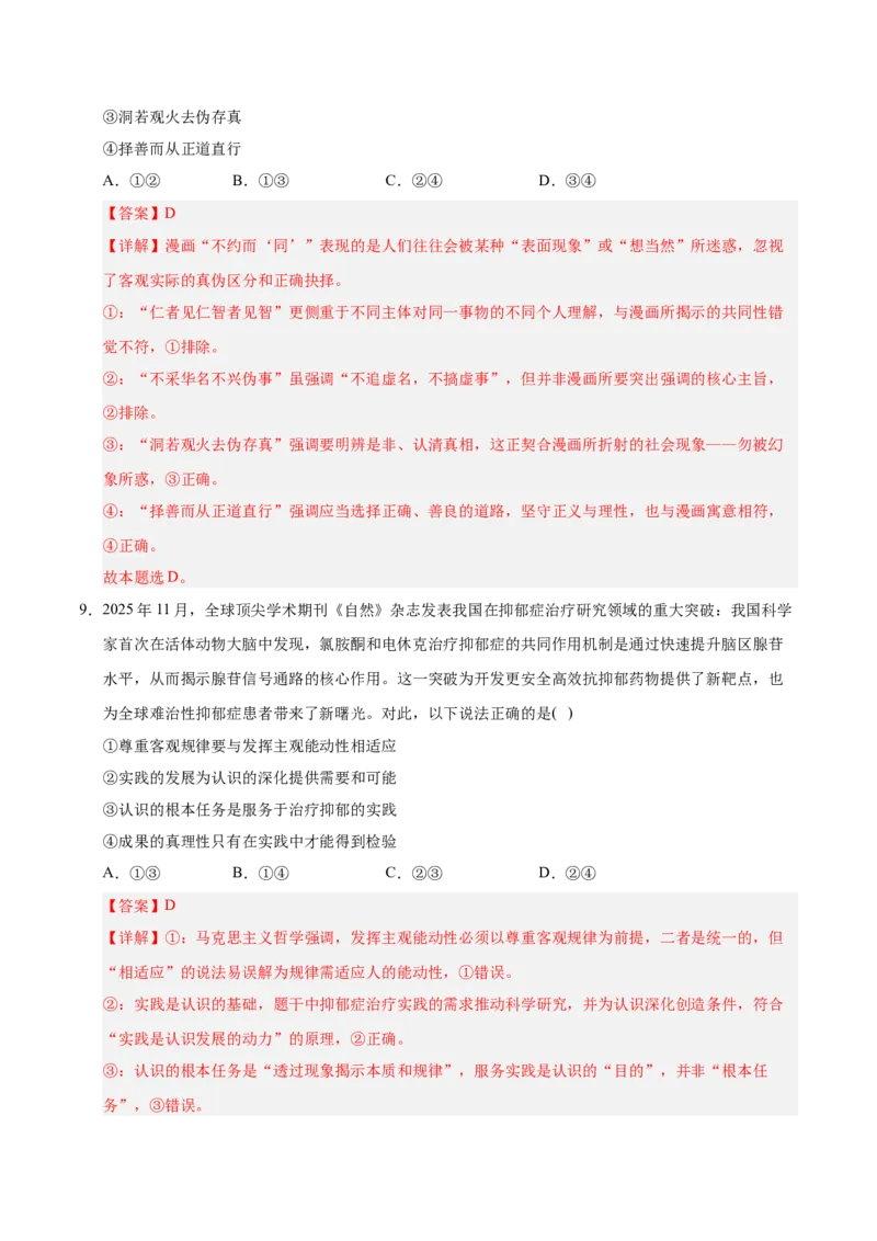 《政治一模提分卷（河北、贵州、广西、甘肃专用）（全解全析）_zheng治_2026年-政治高考专项复习_2026年高考第一二三次模拟考试政治-G181_高考政治第一次模拟卷23套_2026版》第6页预览